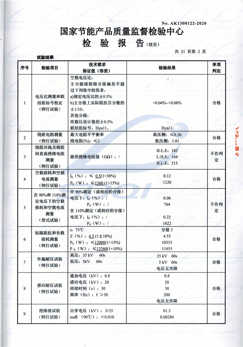 高低压试验报告-S11-1250无棣无棣无棣油浸式变压器-2.jpg